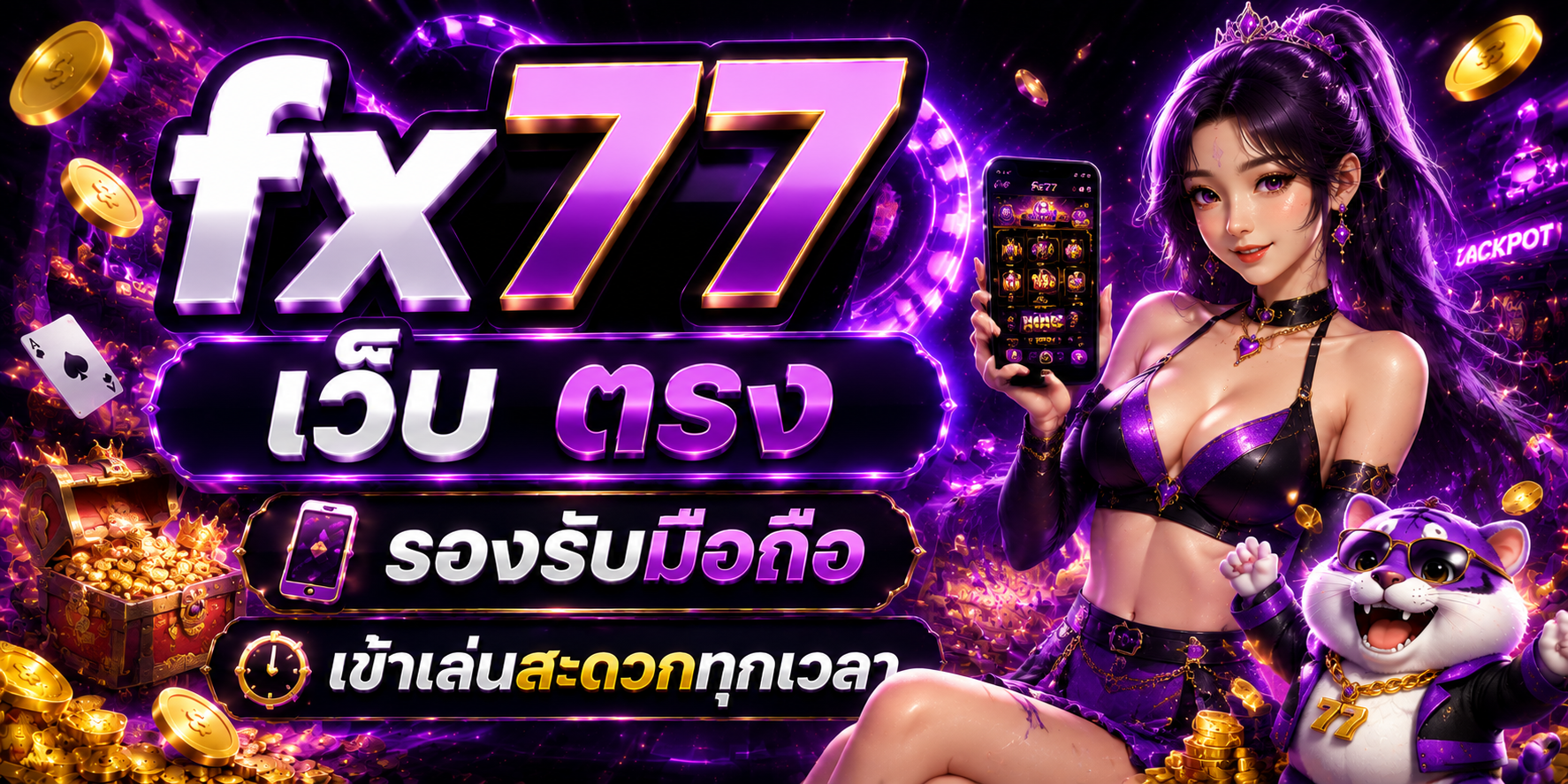 fx77 เว็บ ตรง